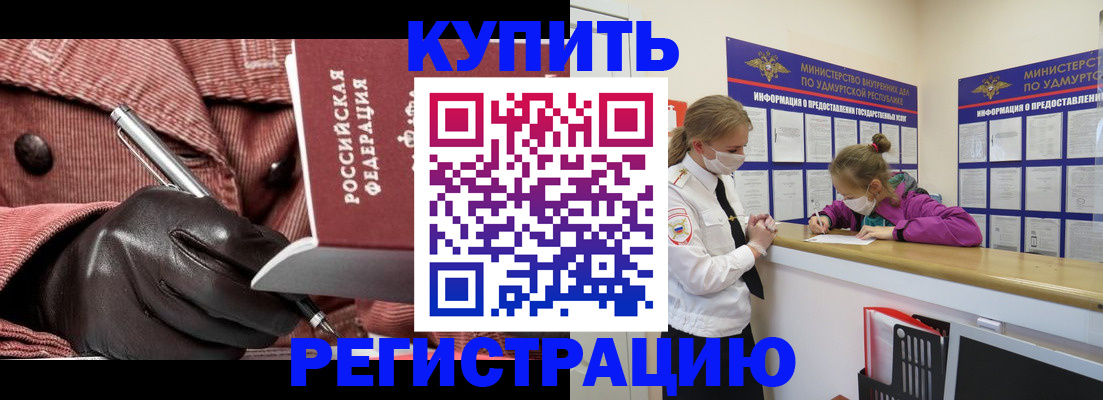 прописка для кредита в Буйе